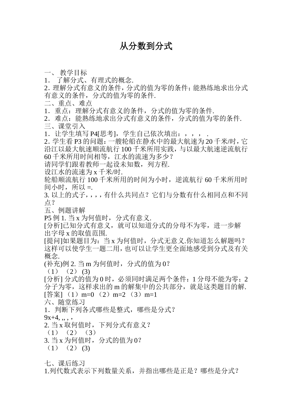 从分数到分式_第1页