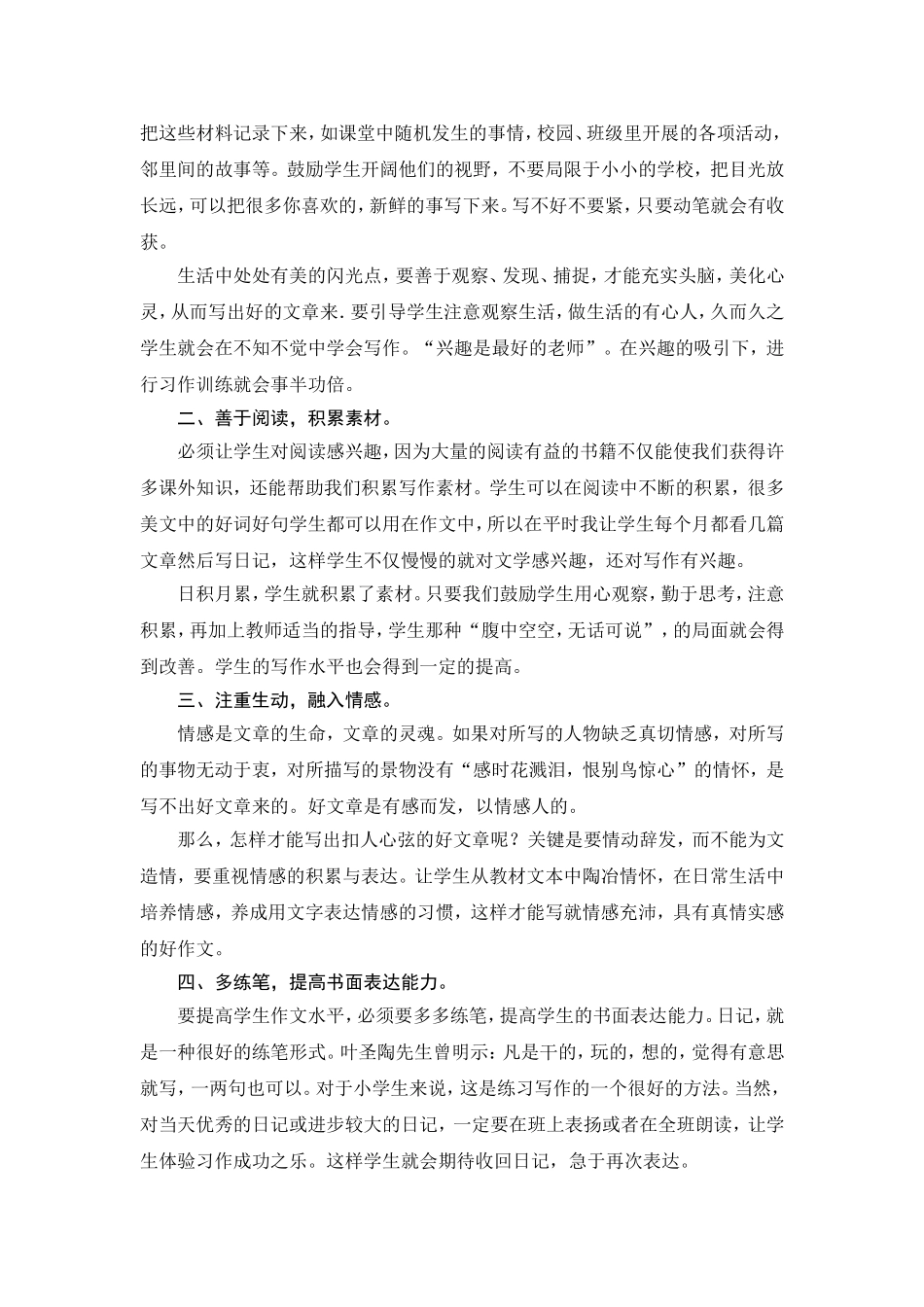 小学中高年级作文教学的困惑及策略_第2页