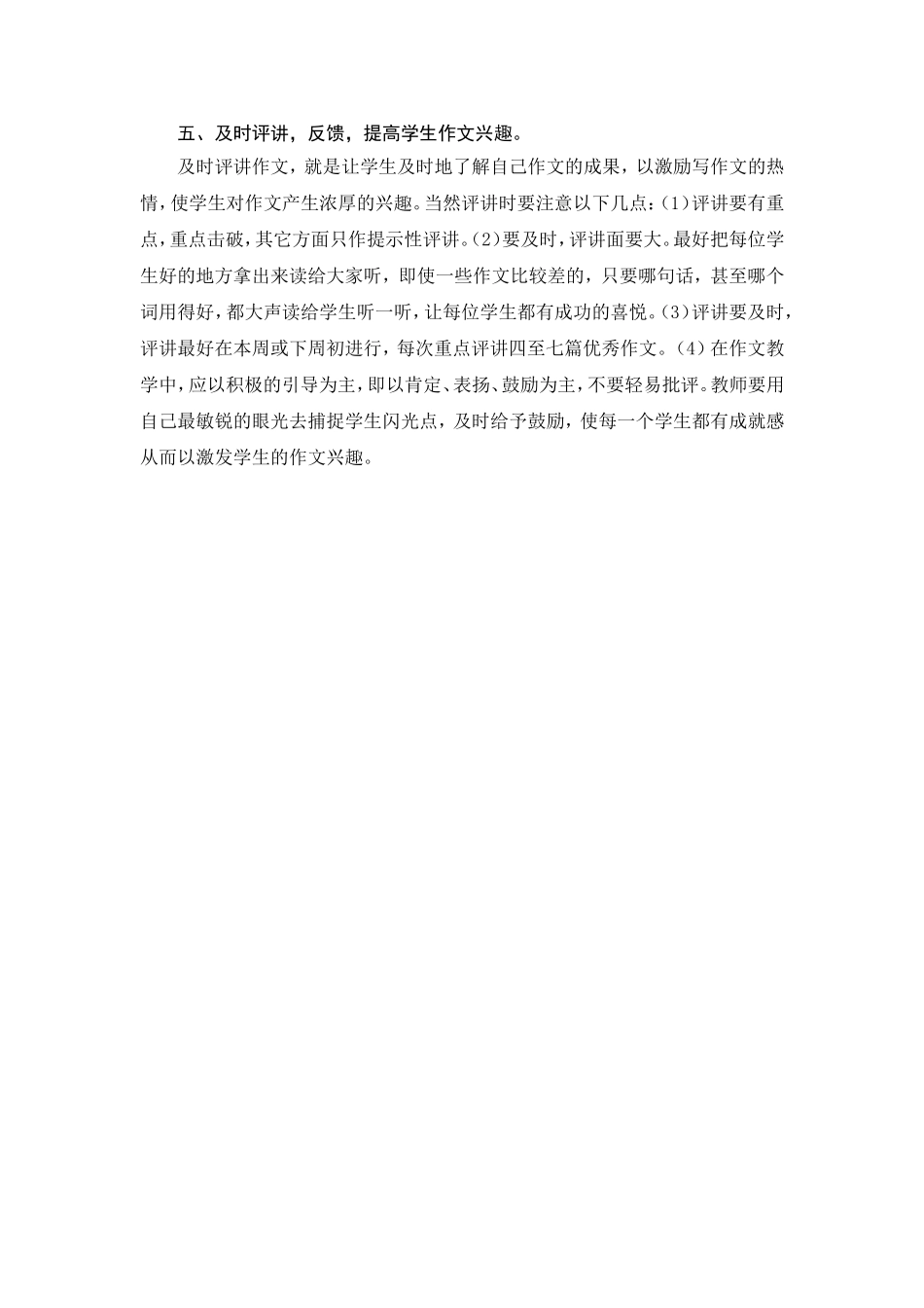 小学中高年级作文教学的困惑及策略_第3页