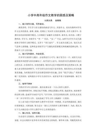 小学中高年级作文教学的困惑及策略