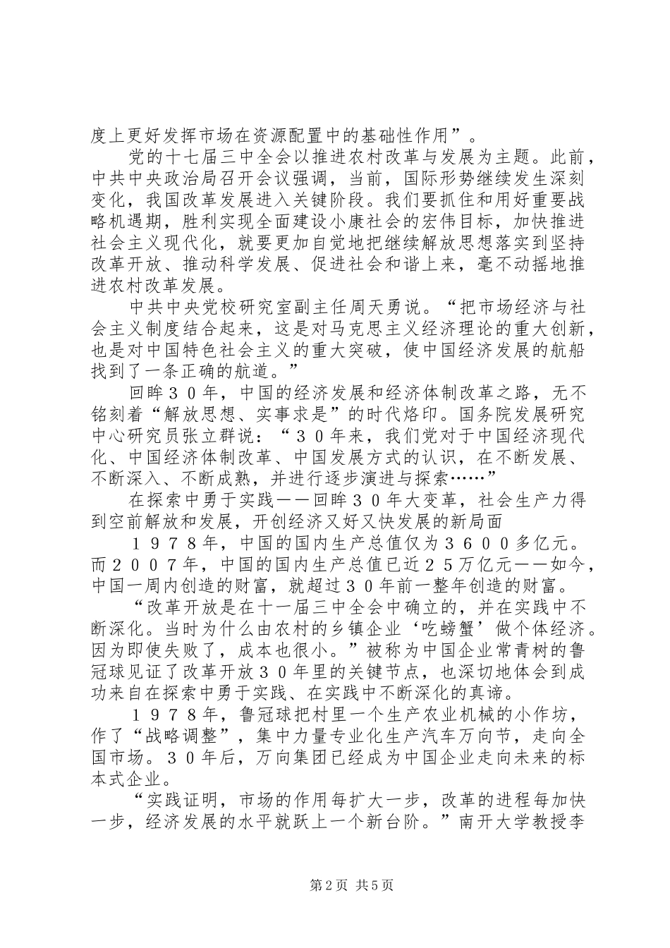 学习十七届三中全会精神心得(1)_第2页