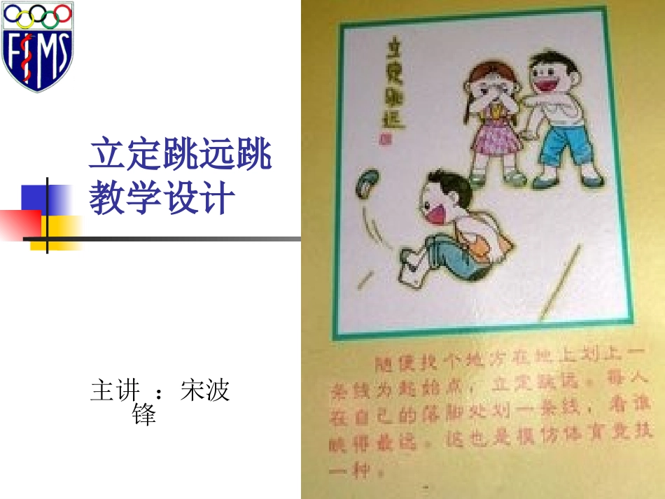立定跳远教学课件_第1页