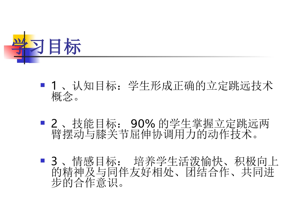 立定跳远教学课件_第2页