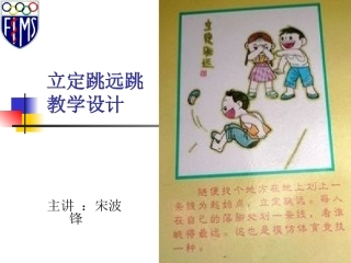 立定跳远教学课件