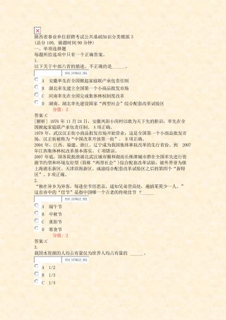 陕西省事业单位招聘考试公共基础知识分类模拟3_真题(含答案与解析)-交 精品