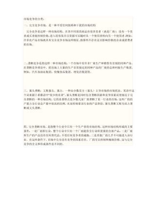 市场竞争的分类