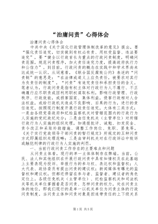 “治庸问责”心得体会