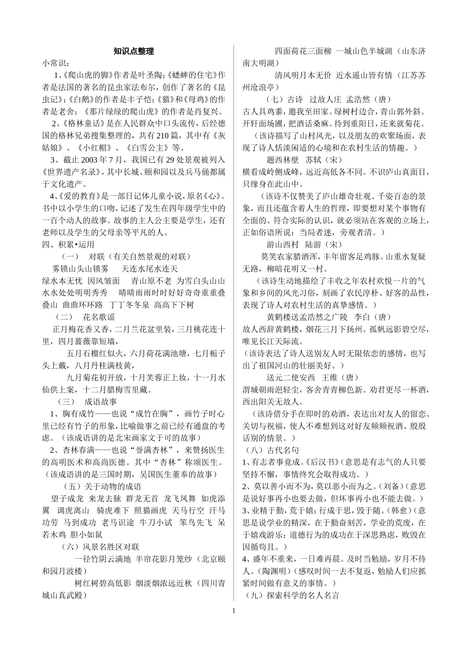 人教版小学语文四年级上册重要知识点整理_第1页