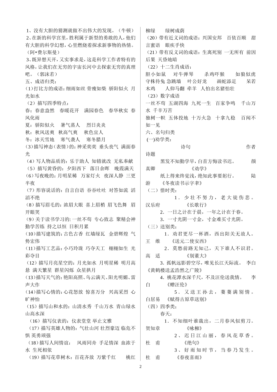人教版小学语文四年级上册重要知识点整理_第2页