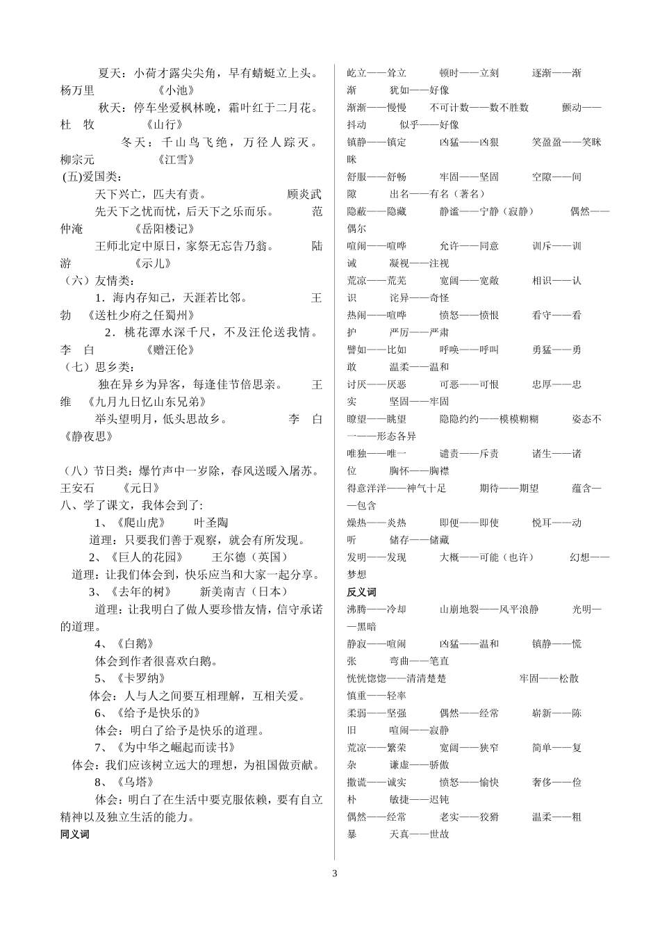 人教版小学语文四年级上册重要知识点整理_第3页