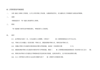 PE工程师绩效考核制度