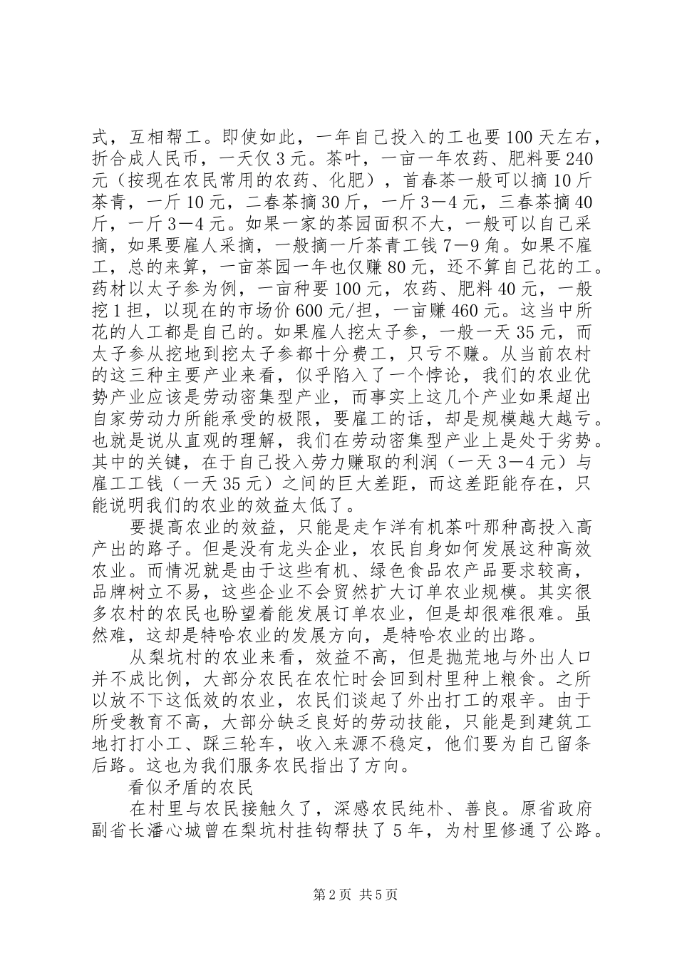 挂职驻村的感想心得体会_第2页