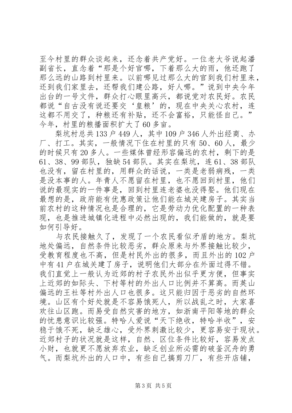 挂职驻村的感想心得体会_第3页