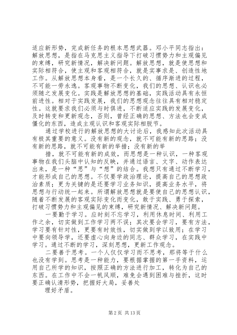 1解放大思想大讨论心得体会1_第2页