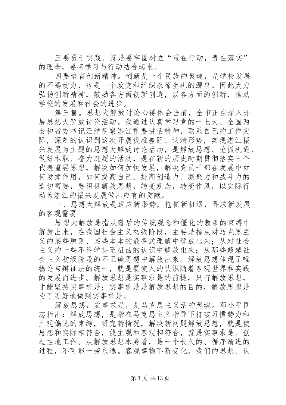 1解放大思想大讨论心得体会1_第3页