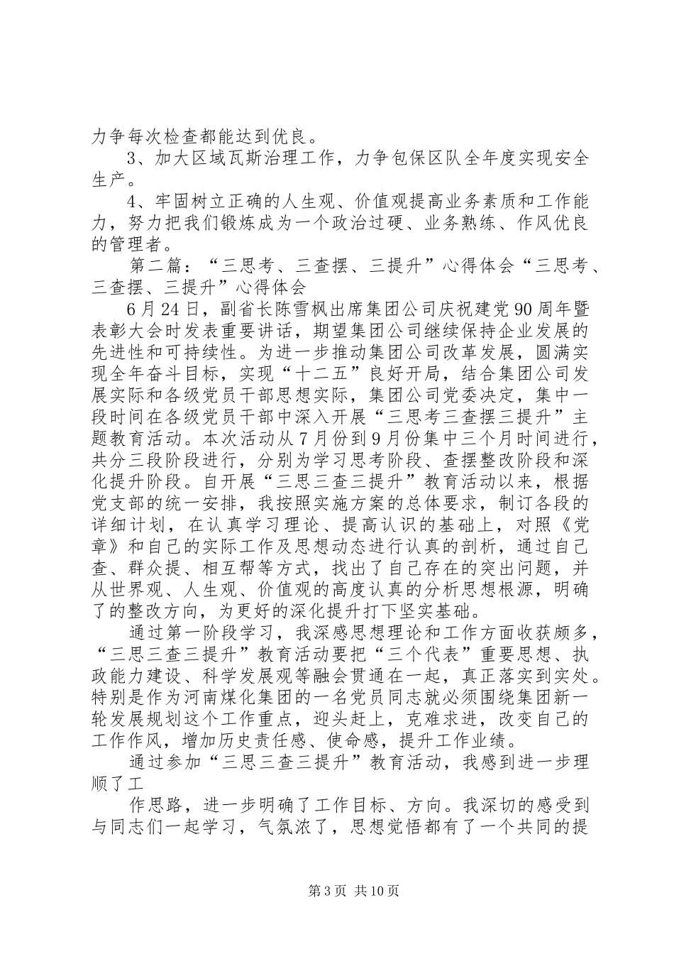 “三思考、三查摆、三提升”心得体会_第3页
