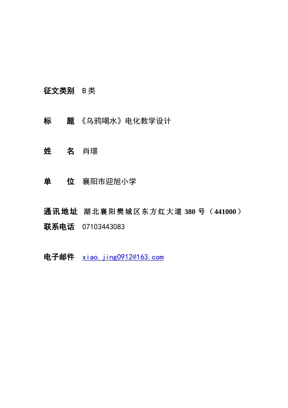 《乌鸦喝水》电化教学设计_第1页