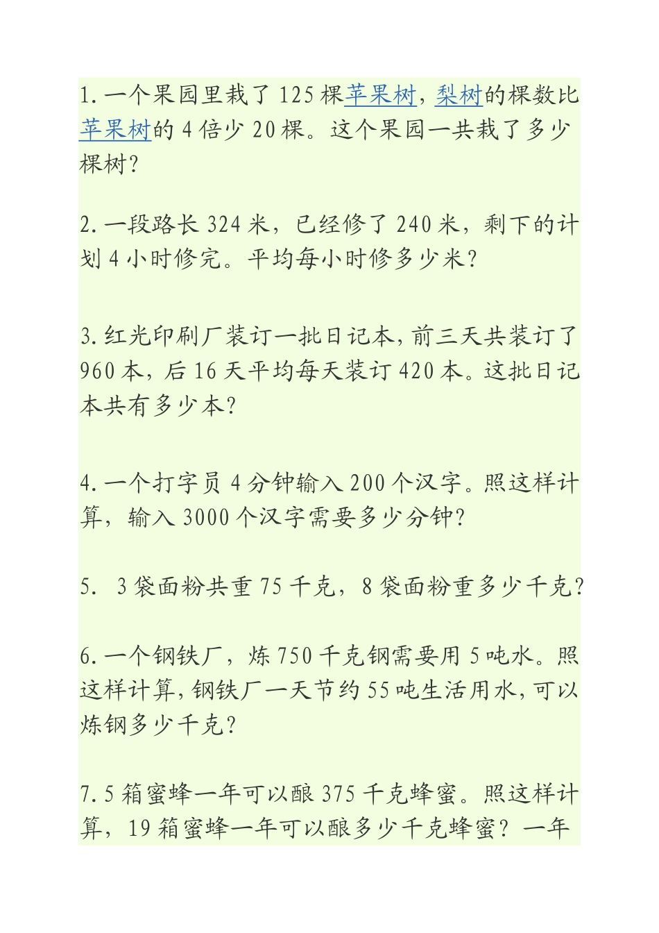 应用题练习1_第1页