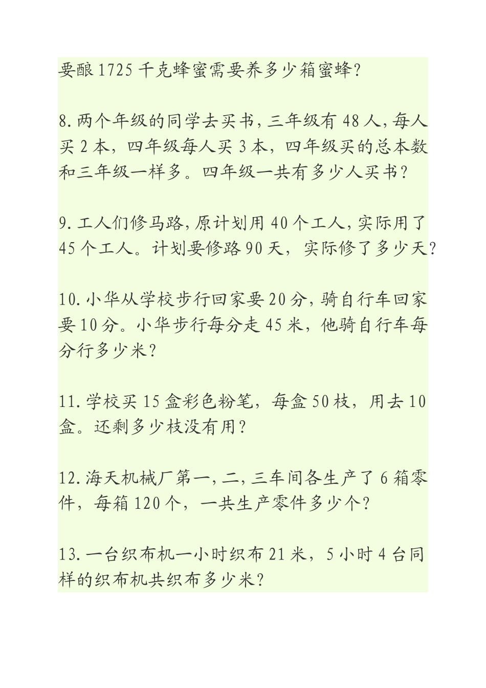 应用题练习1_第2页