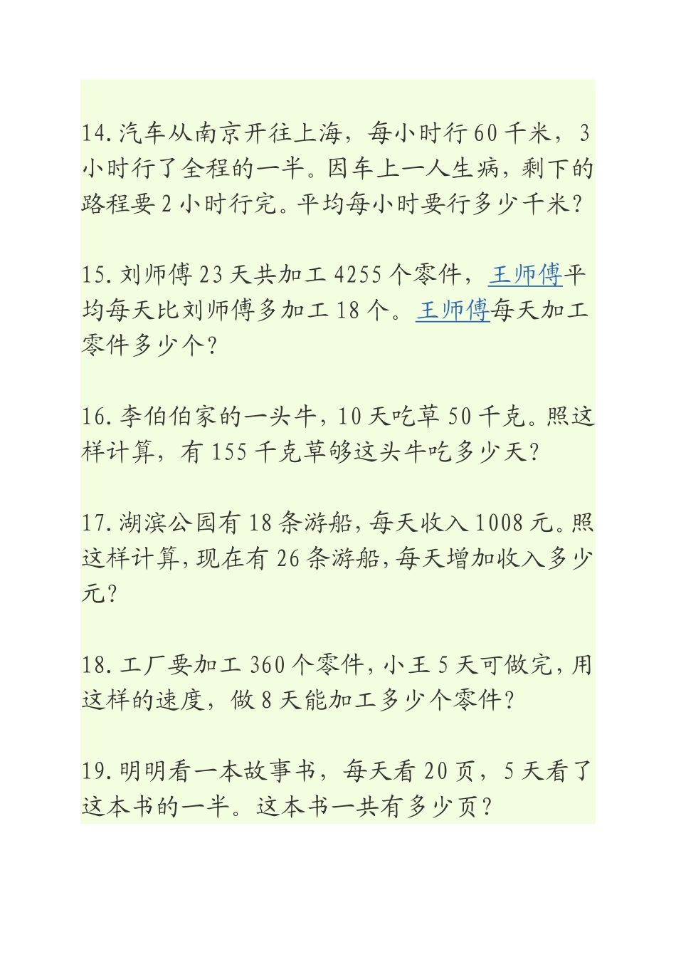 应用题练习1_第3页