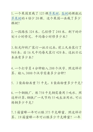 应用题练习1