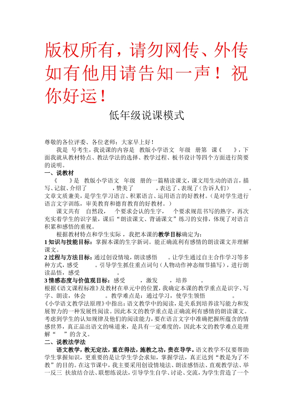 低年级说课模式_第1页