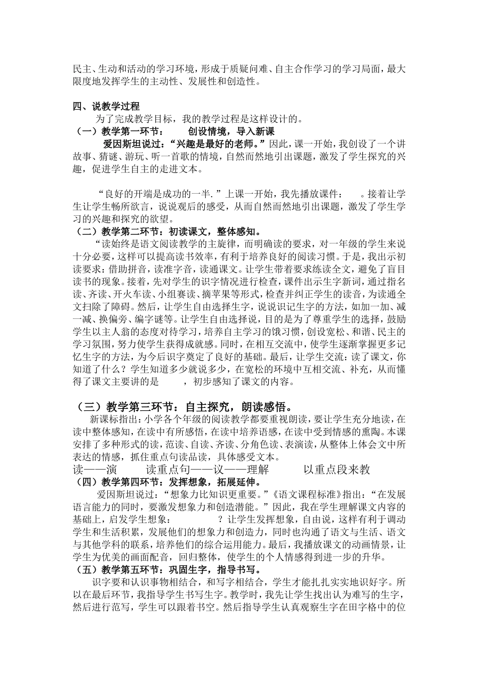 低年级说课模式_第2页