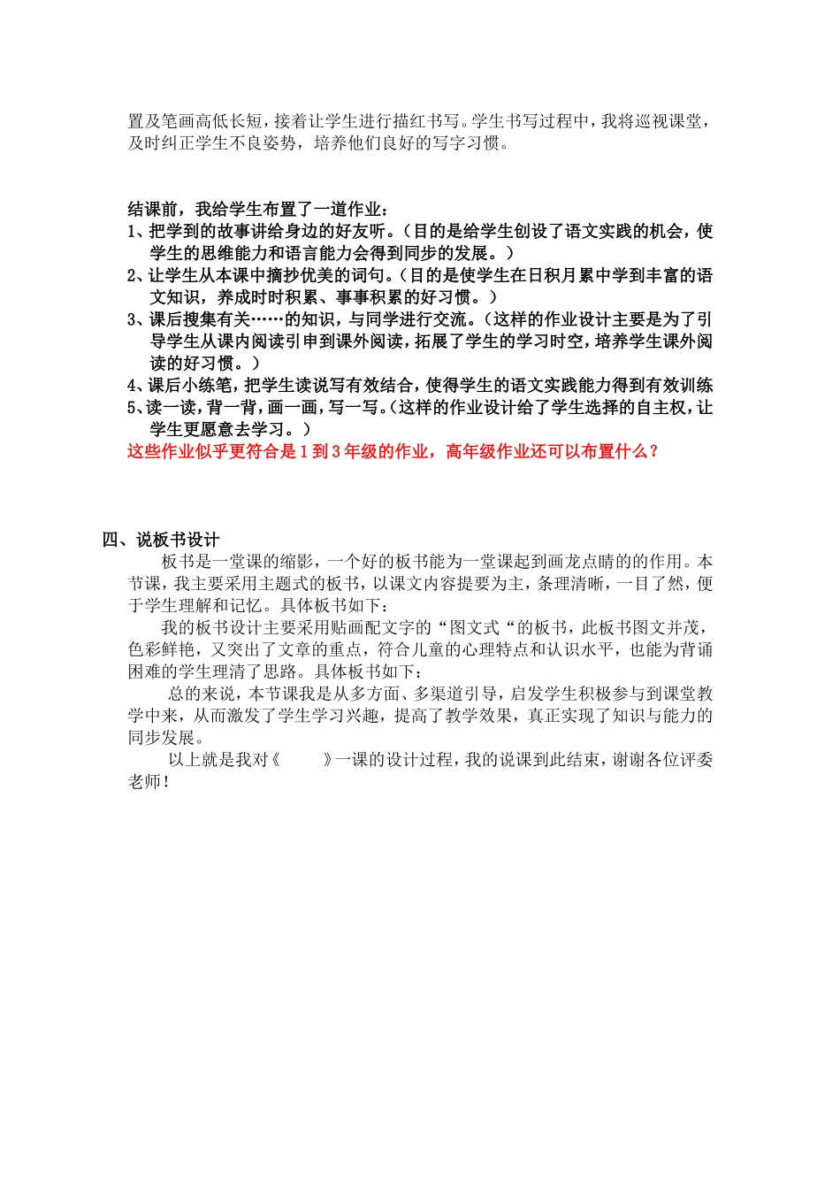 低年级说课模式_第3页