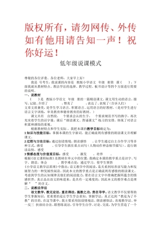 低年级说课模式