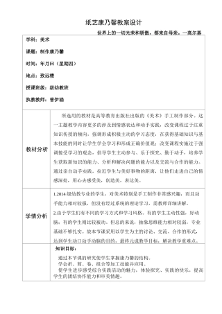 康乃馨考核课教案和说课稿