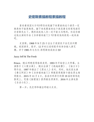 史密斯素描教程素描教程