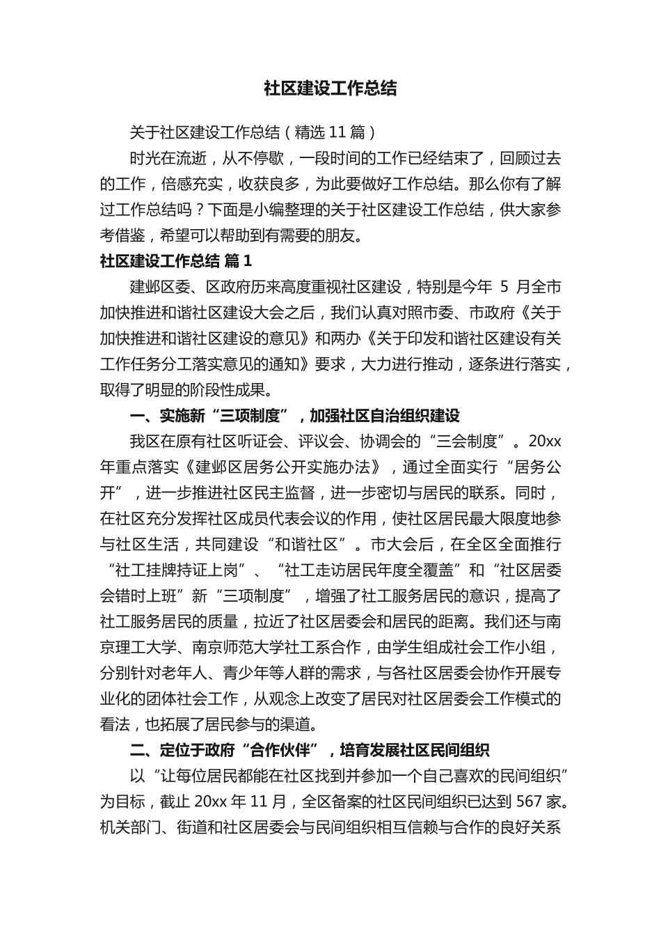 社区建设工作总结 _第1页