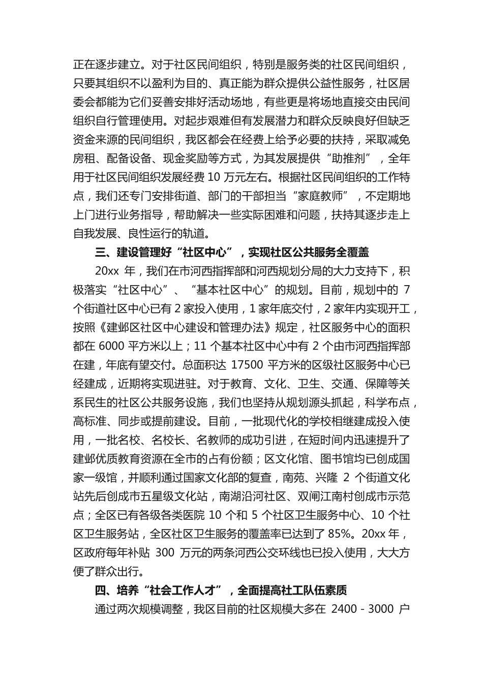 社区建设工作总结 _第2页