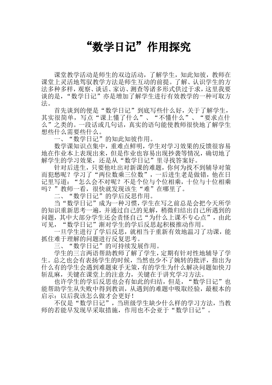 “数学日记”作用探究_第1页