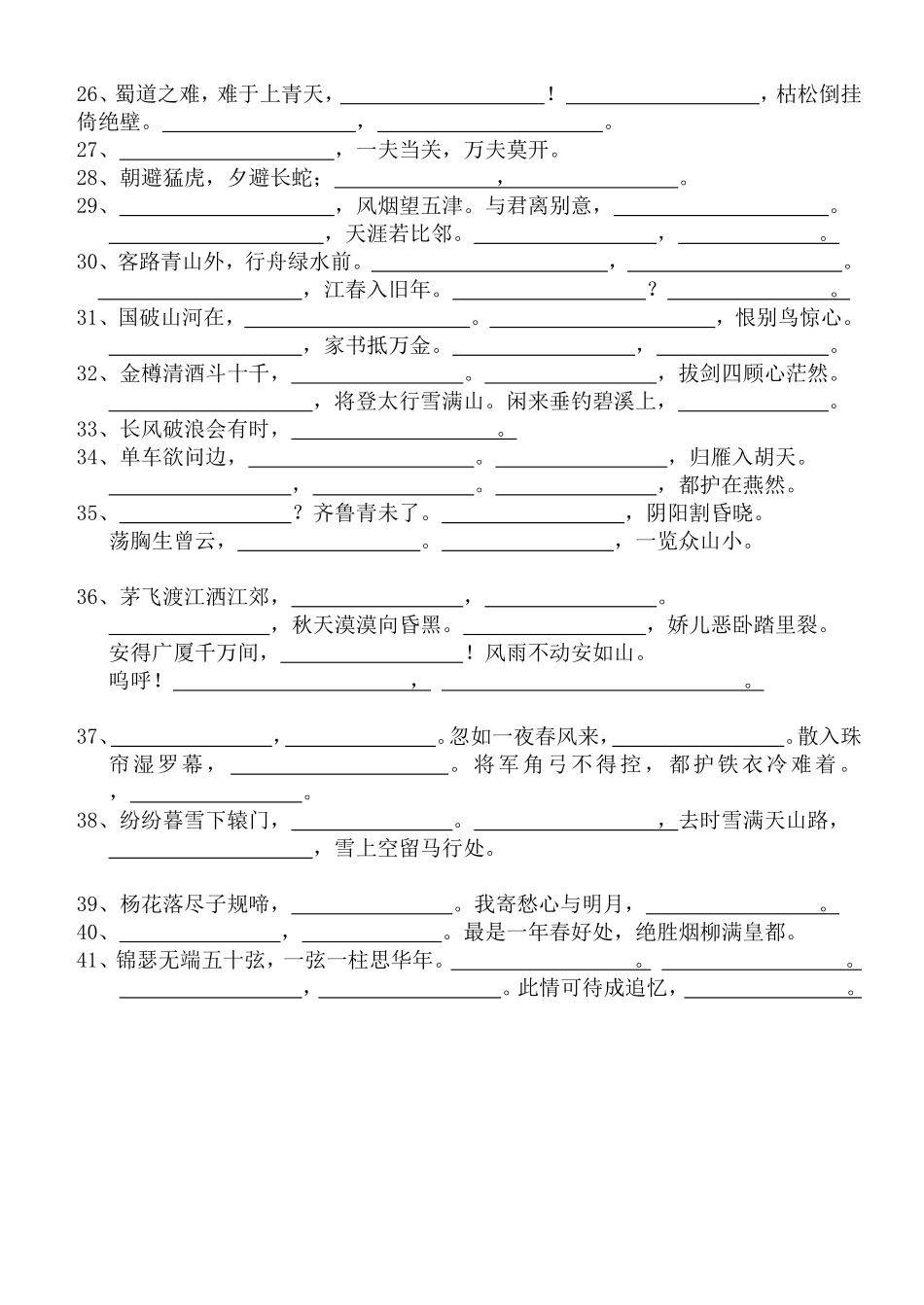 必修3及初中十篇名句默写_第2页
