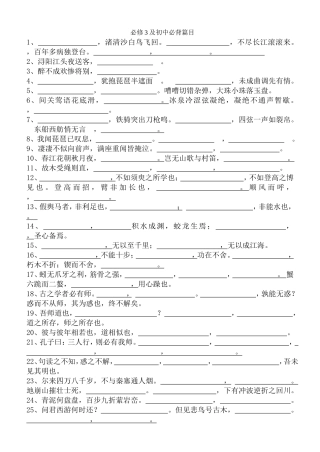 必修3及初中十篇名句默写