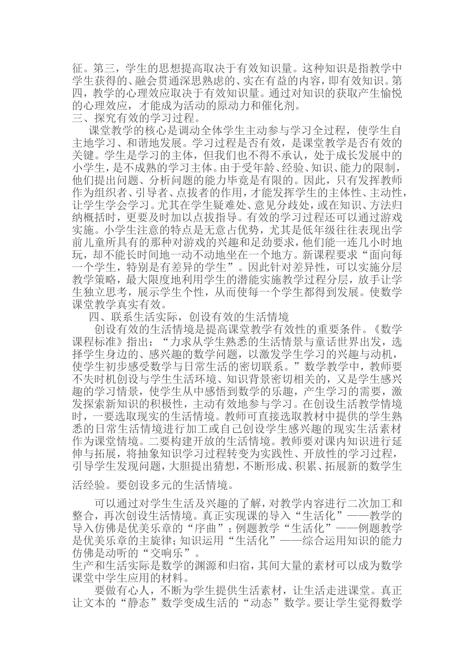 如何提高课堂的有效性思维_第2页