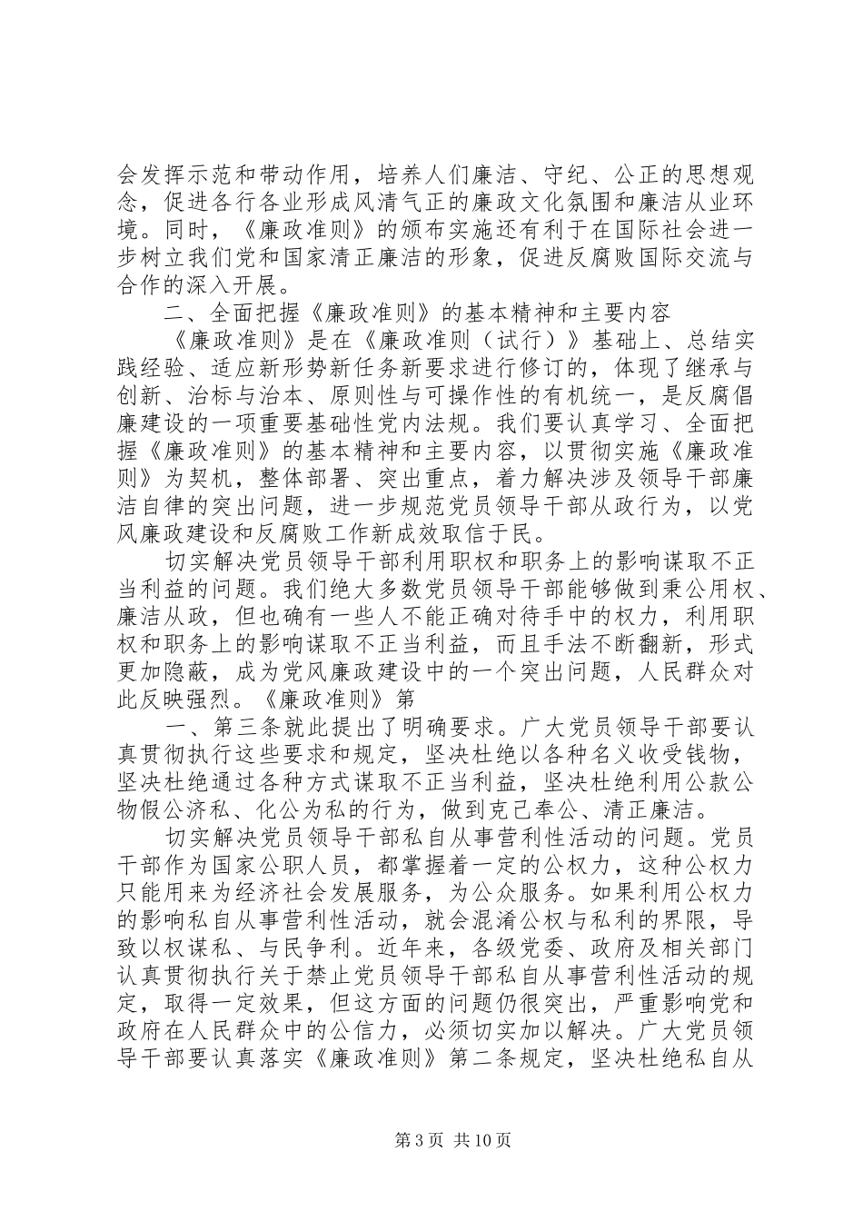 廉政准则学习心得体会_第3页