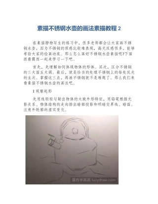 素描不锈钢水壶的画法素描教程2