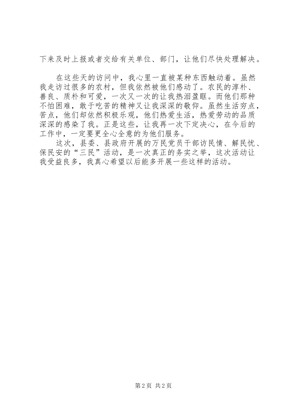 三民活动心得体会_第2页