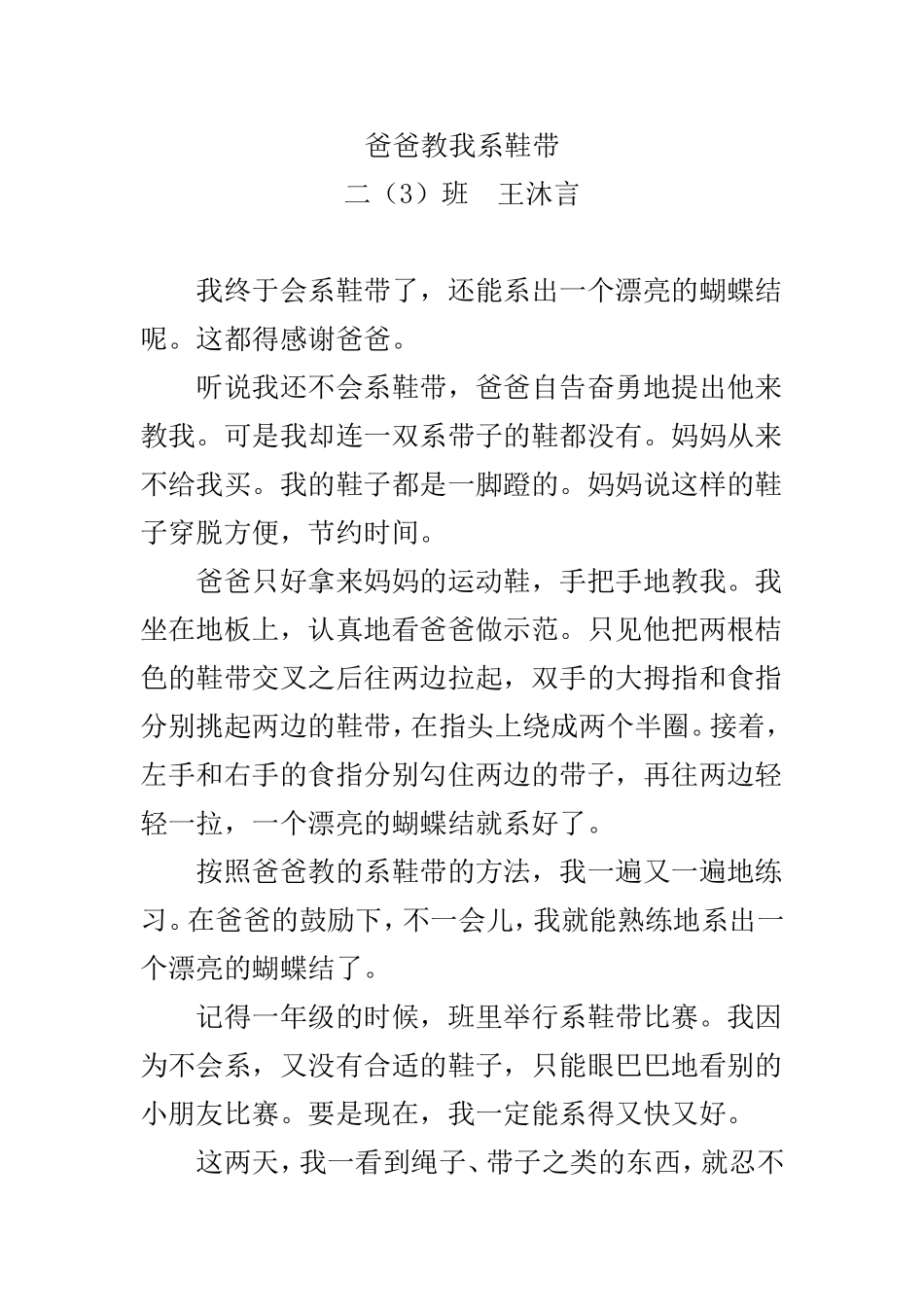 爸爸教我系鞋带_第1页