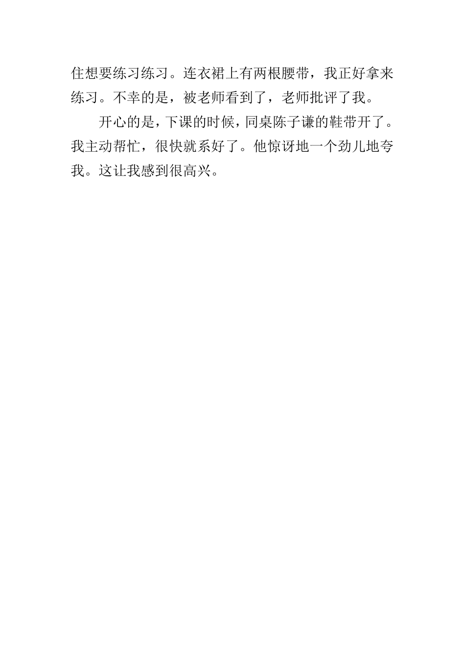 爸爸教我系鞋带_第2页