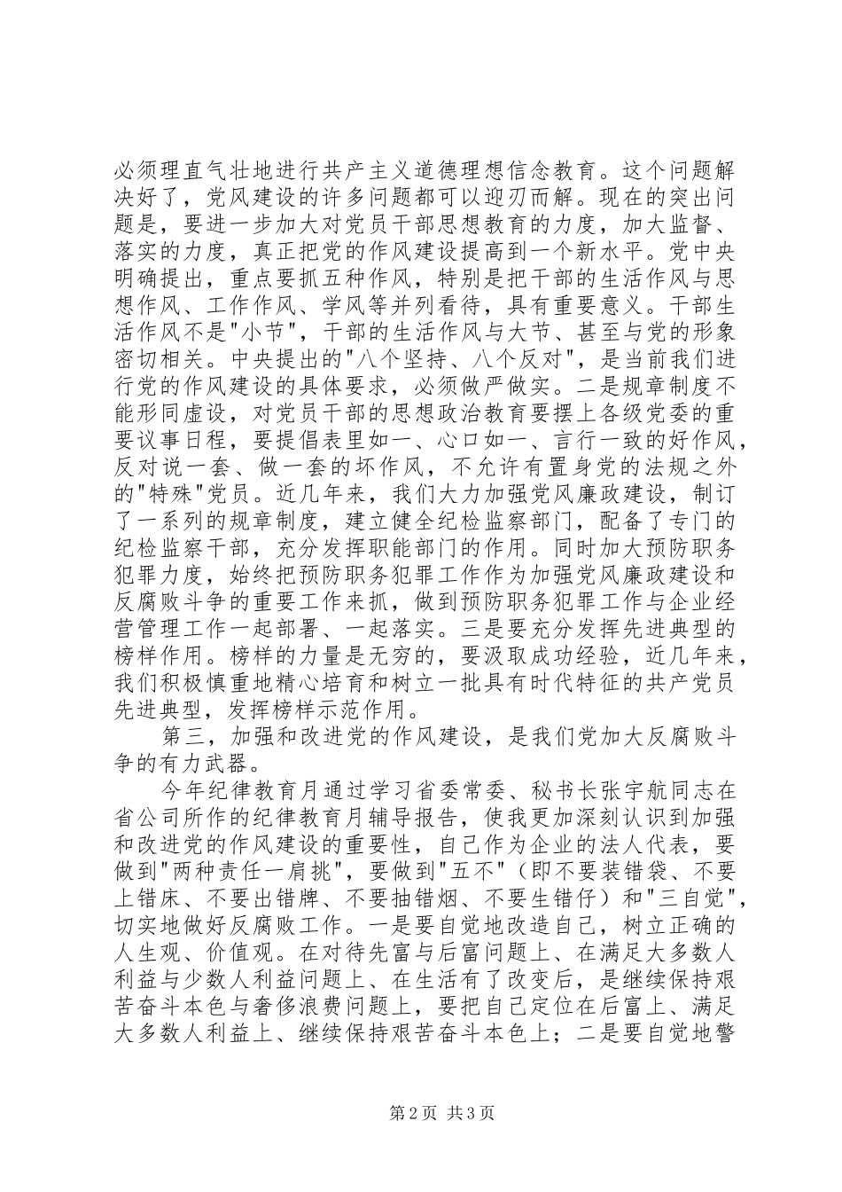 纪律教育学习心得体会（一）心得体会_第2页