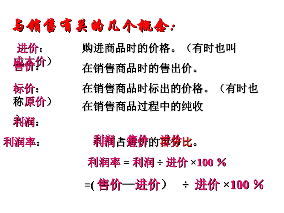 一元一次方程打折_第3页