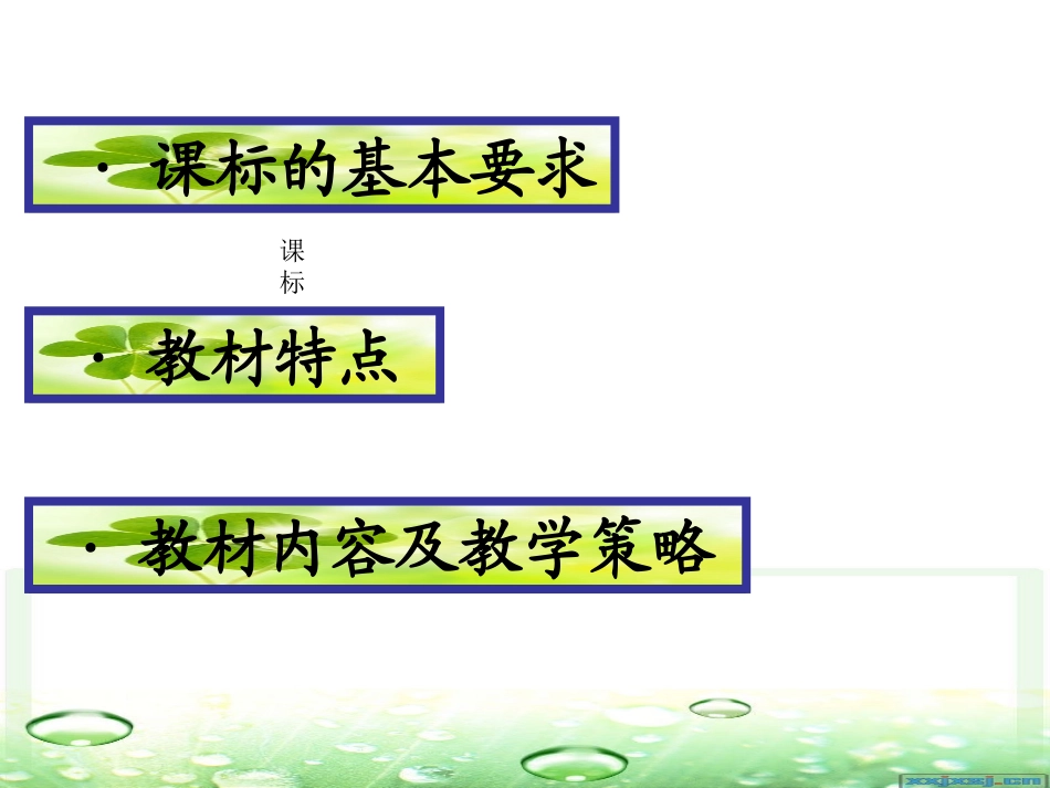 八年级数学下册教材分析魏金旦_第2页