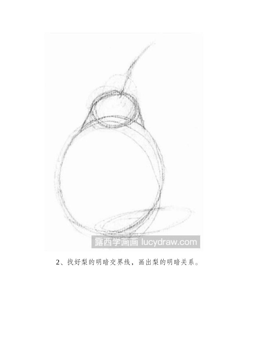 素描教程：水果梨素描教程_第2页