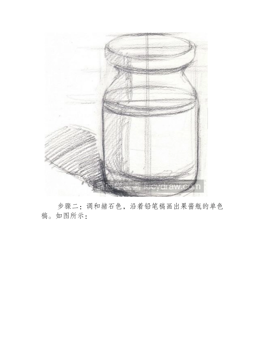 水粉画教程：如何画果酱瓶水粉画教程_第2页