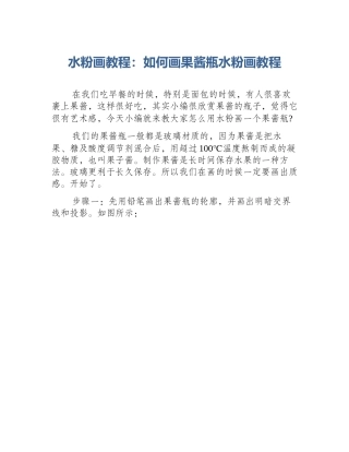 水粉画教程：如何画果酱瓶水粉画教程