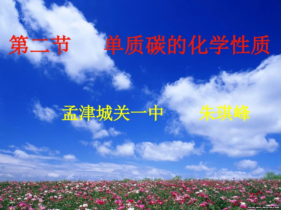 单质碳的性质课件_第1页