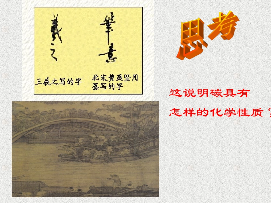 单质碳的性质课件_第2页